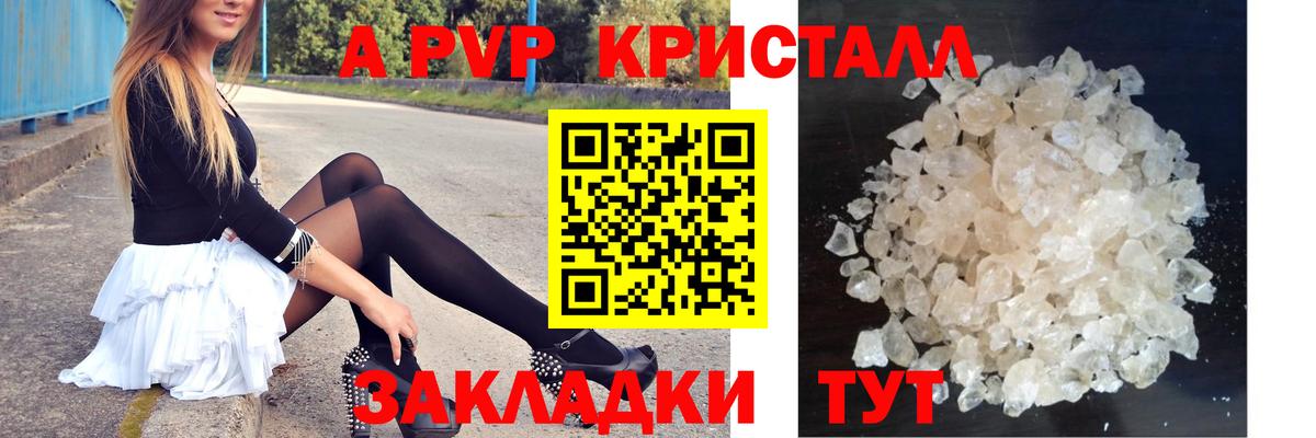 Альфа ПВП кристаллы Калуга