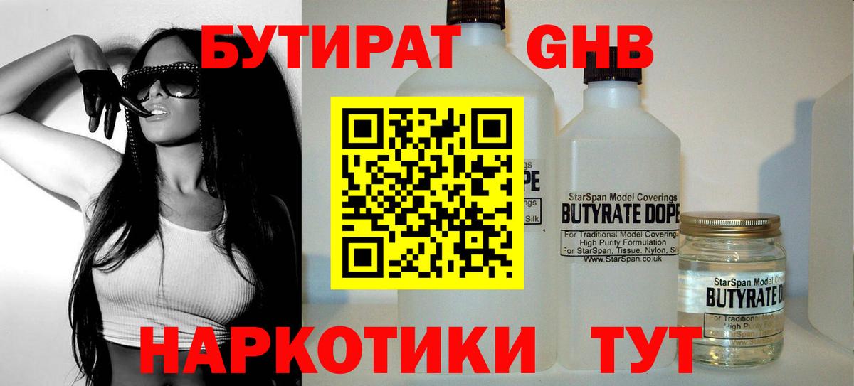 Калуга  БУТИРАТ  Вход с VPN  БУТИРАТ BDO 33% 