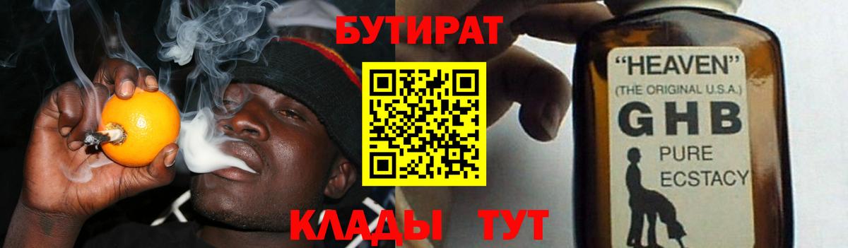 БУТИРАТ 1.4BDO Калуга