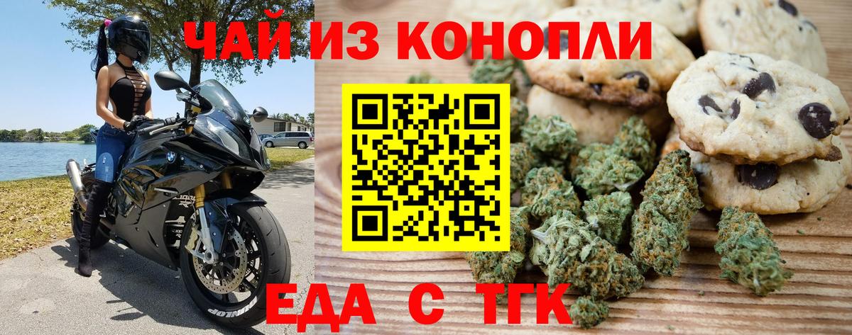 Калуга  Печенье с ТГК конопля  Вход с VPN 