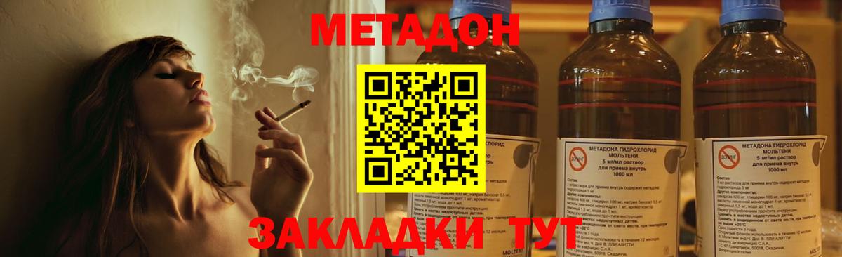 Калуга  МЕТАДОН кристалл  Вход с VPN 